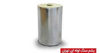 پشم سنگ لوله ای تهران1